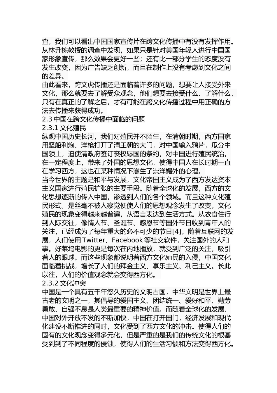 新媒体环境下嘻哈文化在跨文化传播中出现的问题--以《中国有嘻哈》为例  音乐学专业_第3页