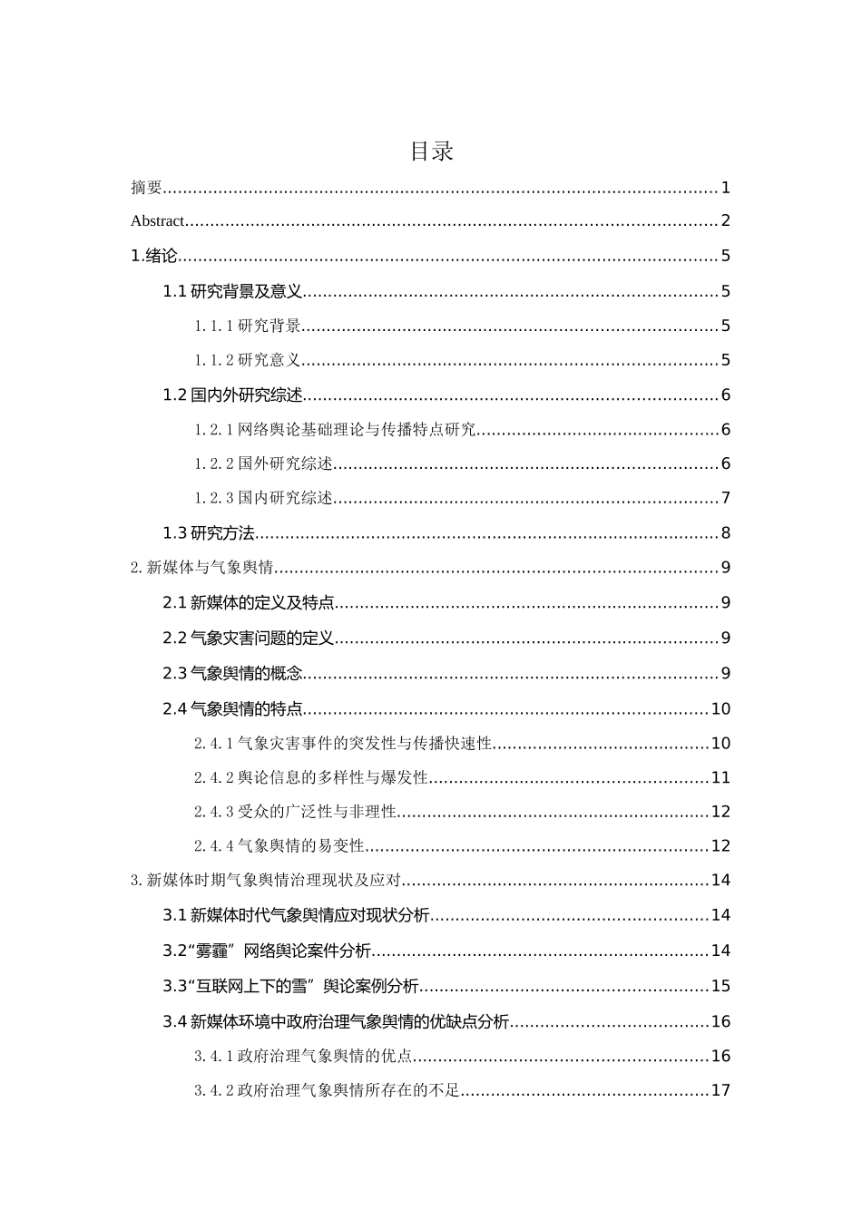 新媒体环境中气象网络舆论治理策略研究分析  公共管理专业_第3页