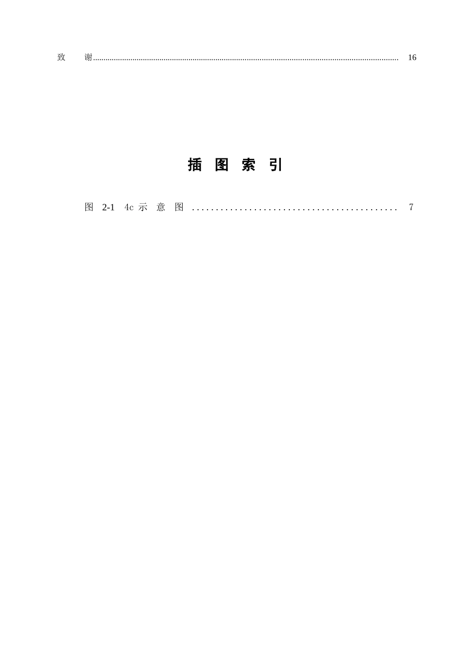 消费者行为和营销策略分析研究 市场营销专业_第2页