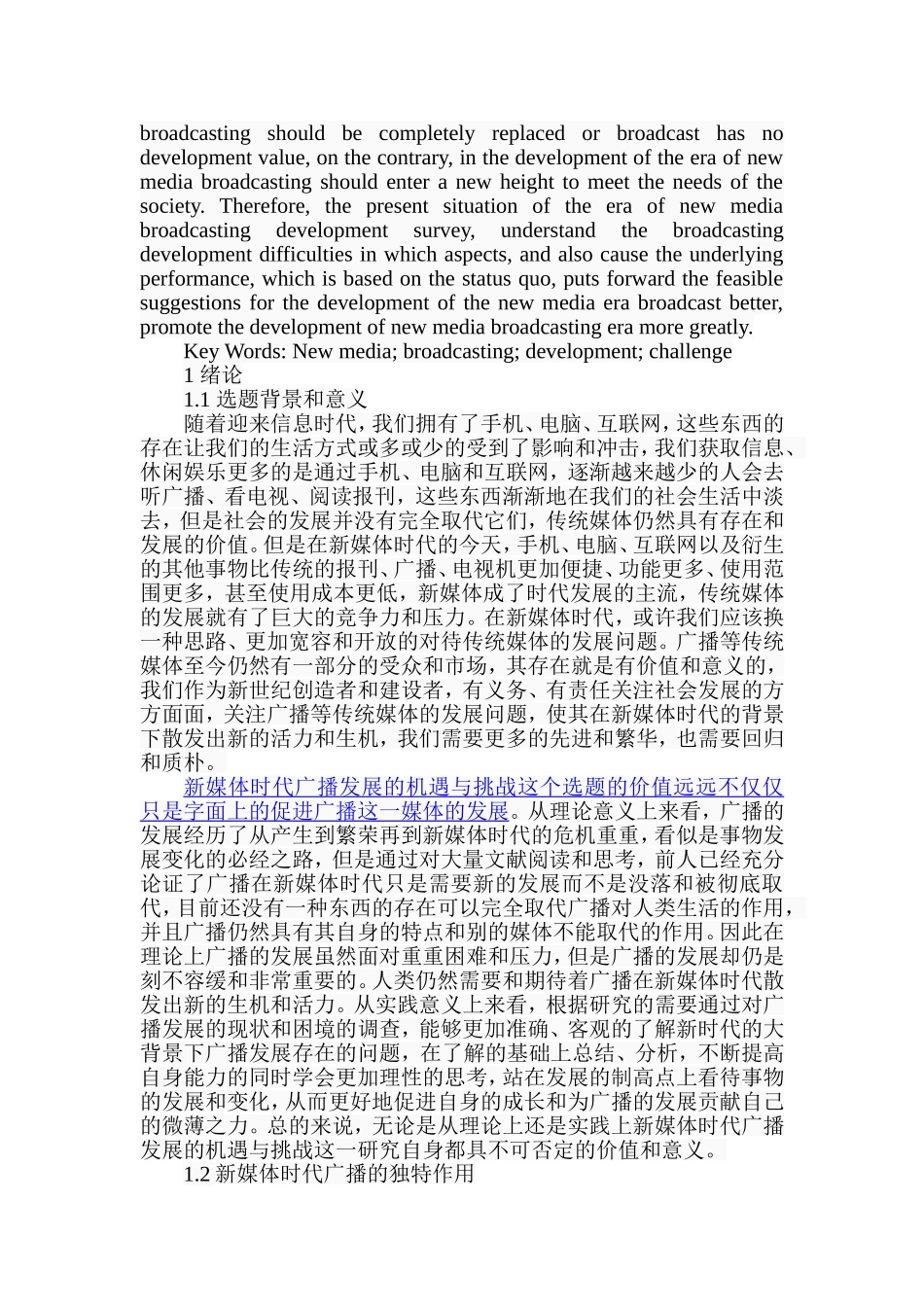 新媒体时代广播发展的机遇与挑战分析研究  新闻传播学专业_第2页