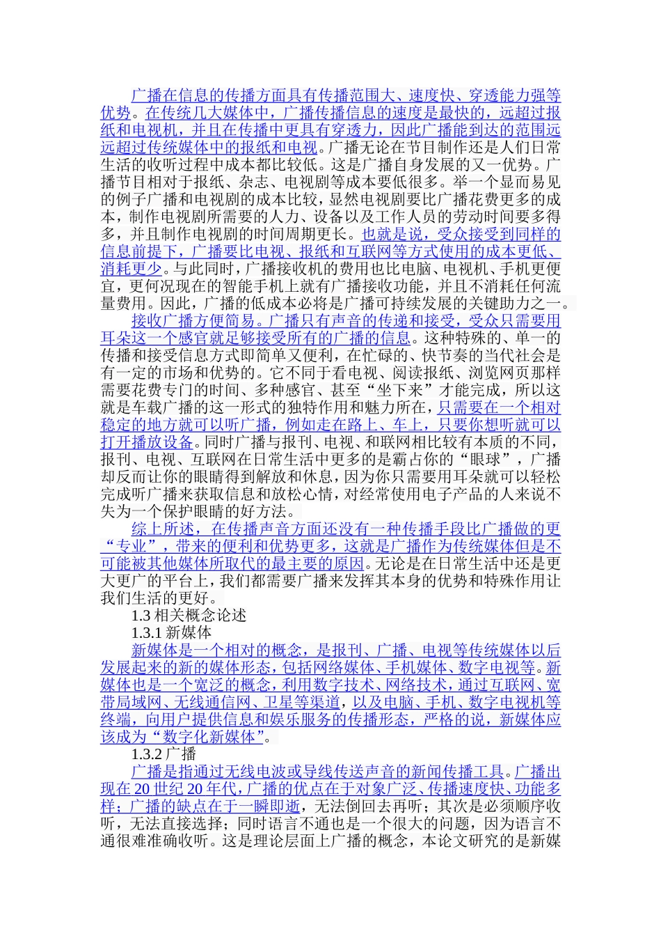 新媒体时代广播发展的机遇与挑战分析研究  新闻传播学专业_第3页