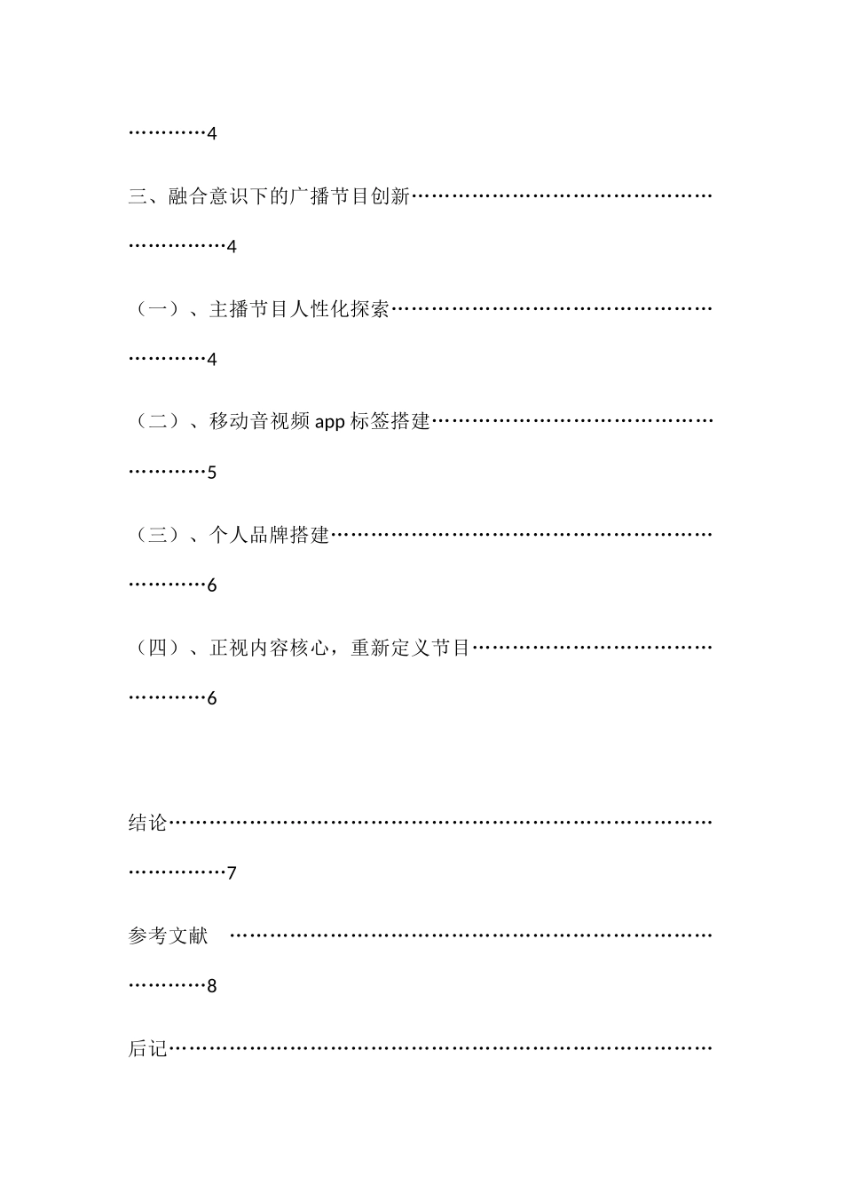 新媒体时代广播节目主持人的坚守与创新分析研究 播音主持专业_第3页