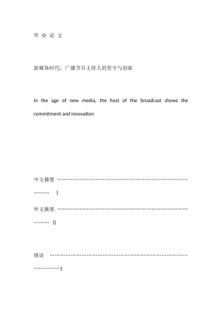 新媒体时代广播节目主持人的坚守与创新分析研究 播音主持专业