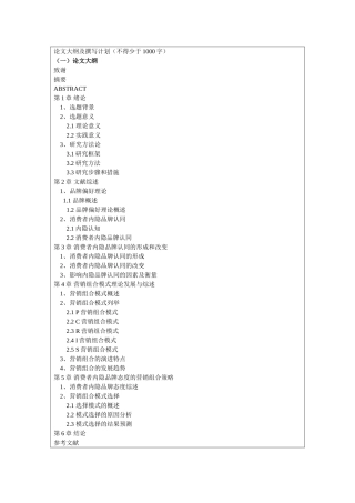 消费者内隐品牌态度及其营销组合策略探究分析  市场营销专业