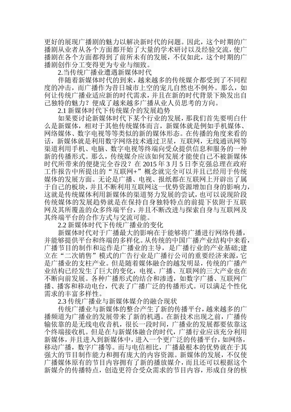 新媒体时代下广播剧的变革与发展分析研究  影视编导专业_第3页