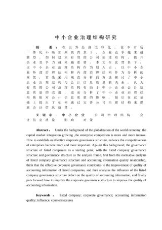中小企业治理结构研究分析 工商管理专业