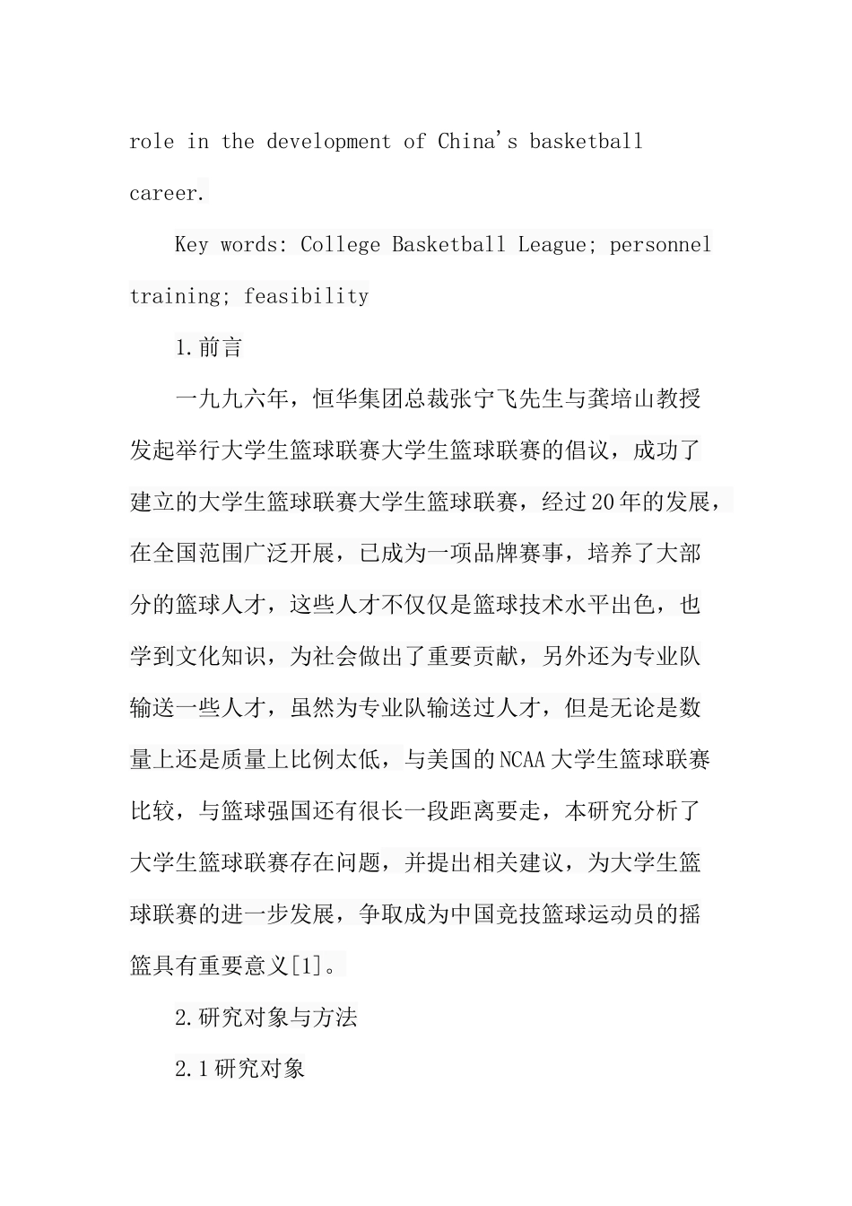 学校成为中国篮球人才培养基地的可行性研究分析 教育教学专业_第3页
