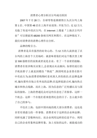 消费者心理分析沃尔玛成功原因分析研究  应用心理学专业