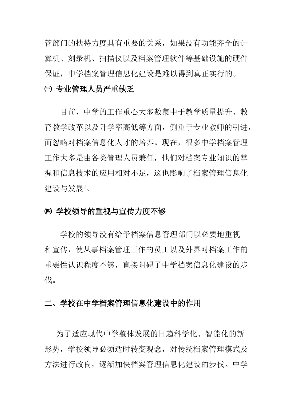 学校档案管理的信息化建设和实现  计算机专业_第3页