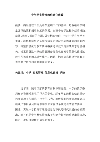 学校档案管理的信息化建设和实现  计算机专业