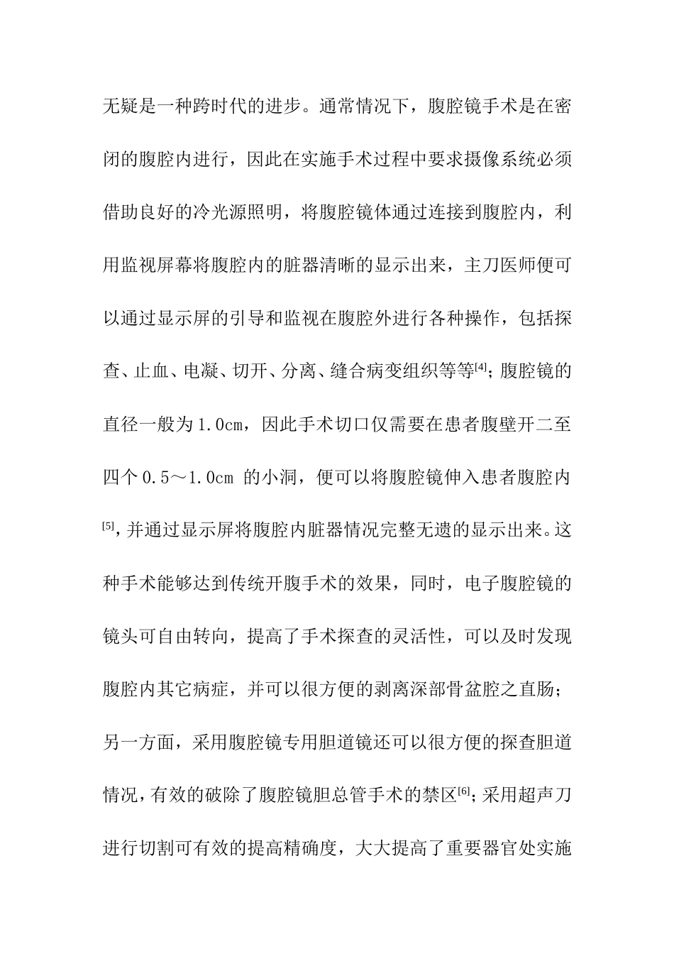 消化道溃疡治疗的新进展分析研究 临床医学专业_第3页