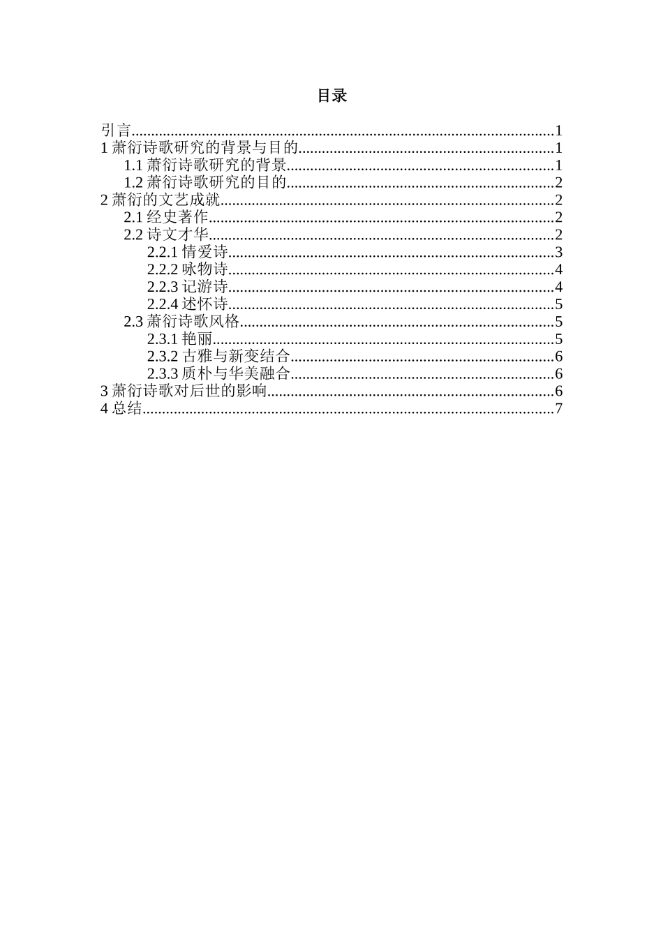 萧衍诗歌研究分析  文学专业_第3页