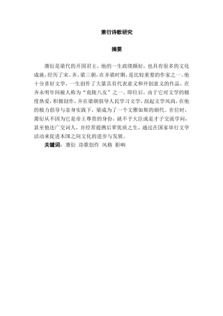 萧衍诗歌研究分析  文学专业