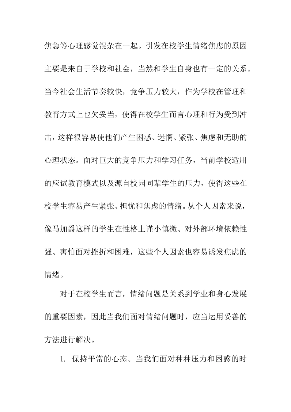 学校道德氛围建设——如何控制情绪  教育教学专业_第3页