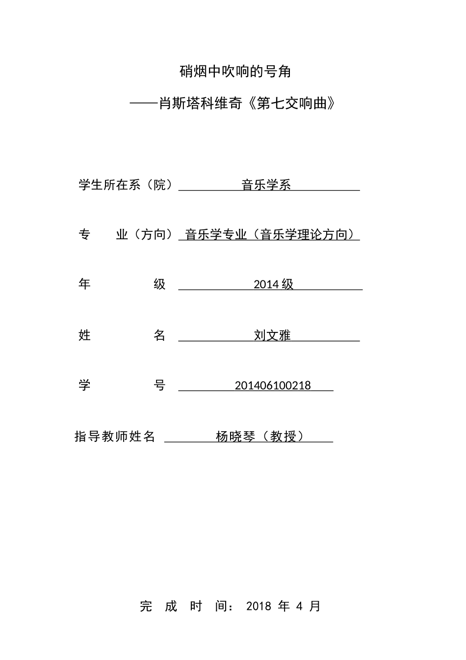 硝烟中吹响的号角肖斯塔科维奇第七交响曲_第1页