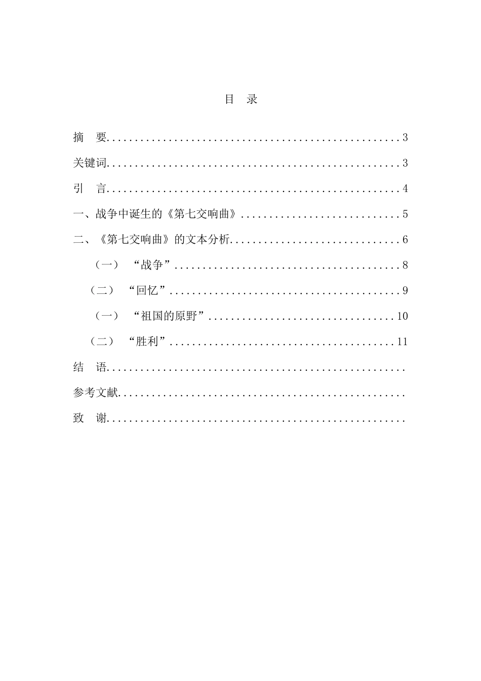 硝烟中吹响的号角肖斯塔科维奇第七交响曲_第3页