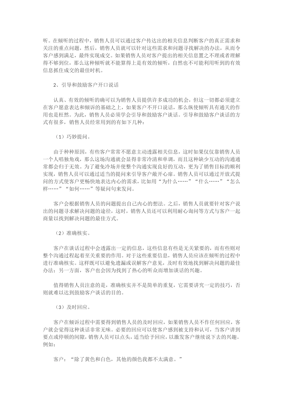 销售过程中有效沟通技巧之二十六：有效倾听客户谈话_第2页
