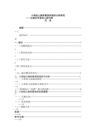 小班幼儿挫折教育的现状分析研究分析 学前教育专业