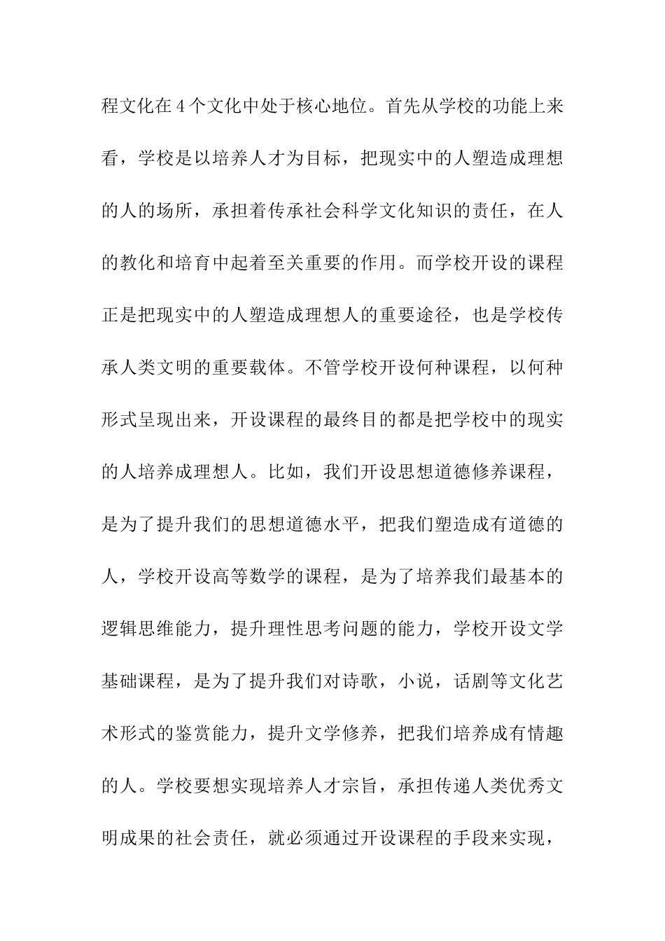 学校课程文化建设之我见分析研究 教育教学专业_第2页