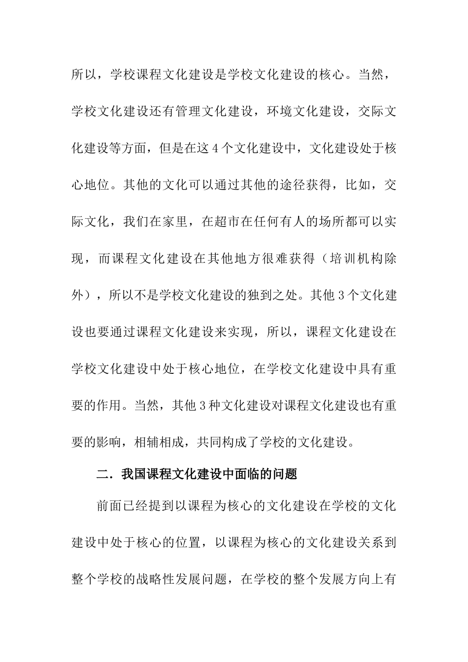 学校课程文化建设之我见分析研究 教育教学专业_第3页