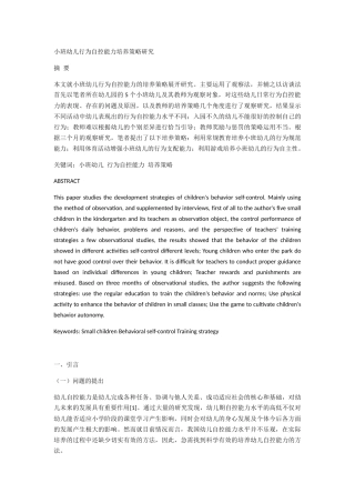 小班幼儿行为自控能力培养策略研究分析  学前教育专业