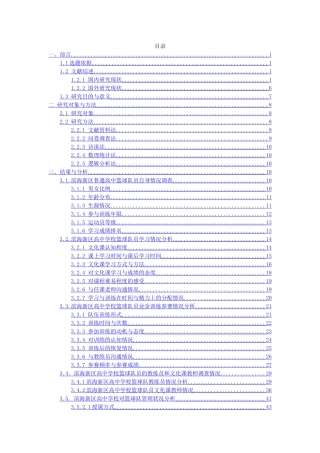 学校篮球队员学训问题的研究--以滨海新区高中学校篮球队员为例  体育教育教学专业