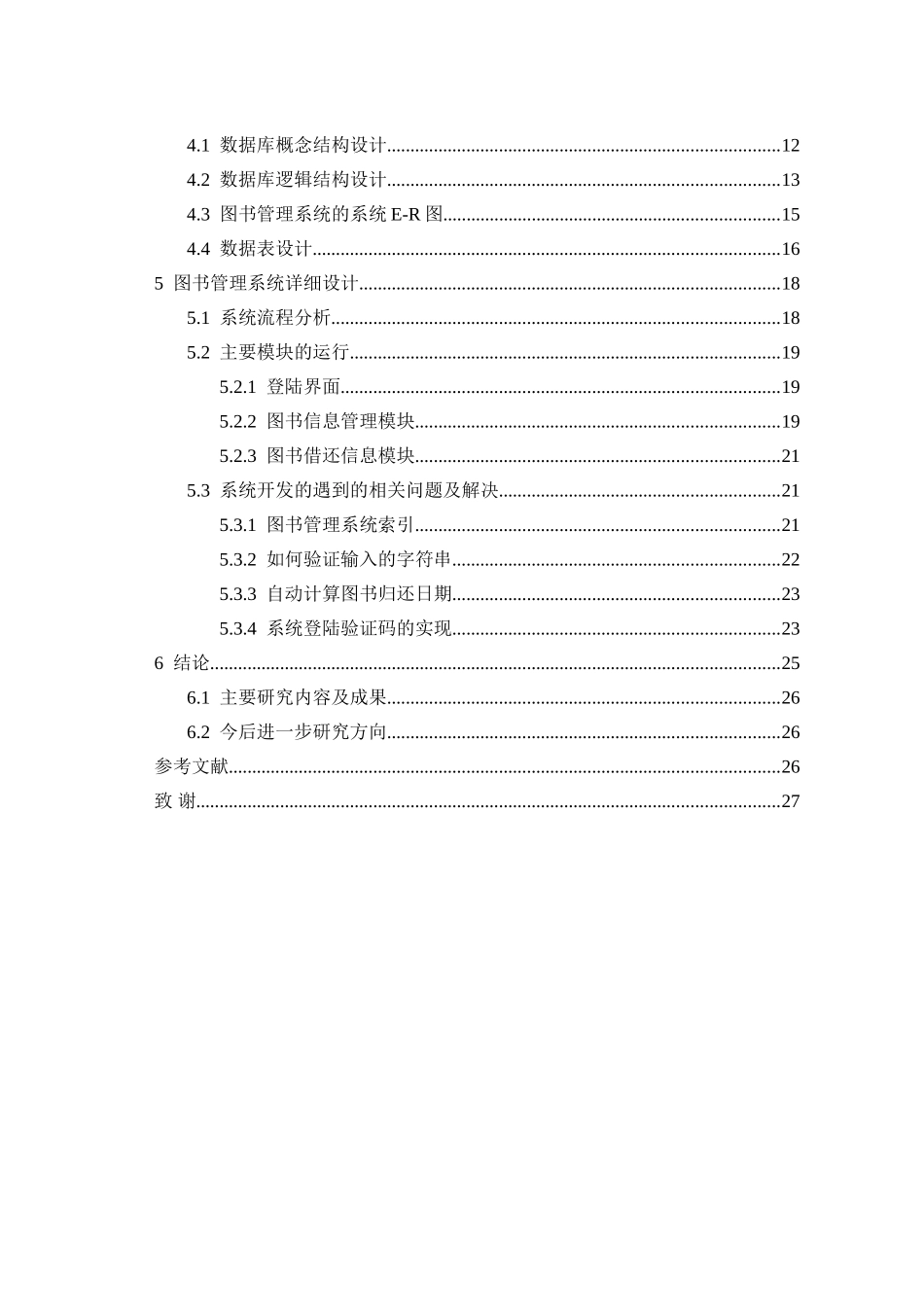 学校图书管理系统的开发设计和实现  计算机专业_第2页