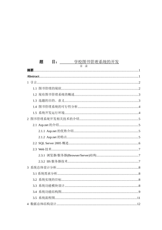 学校图书管理系统的开发设计和实现  计算机专业