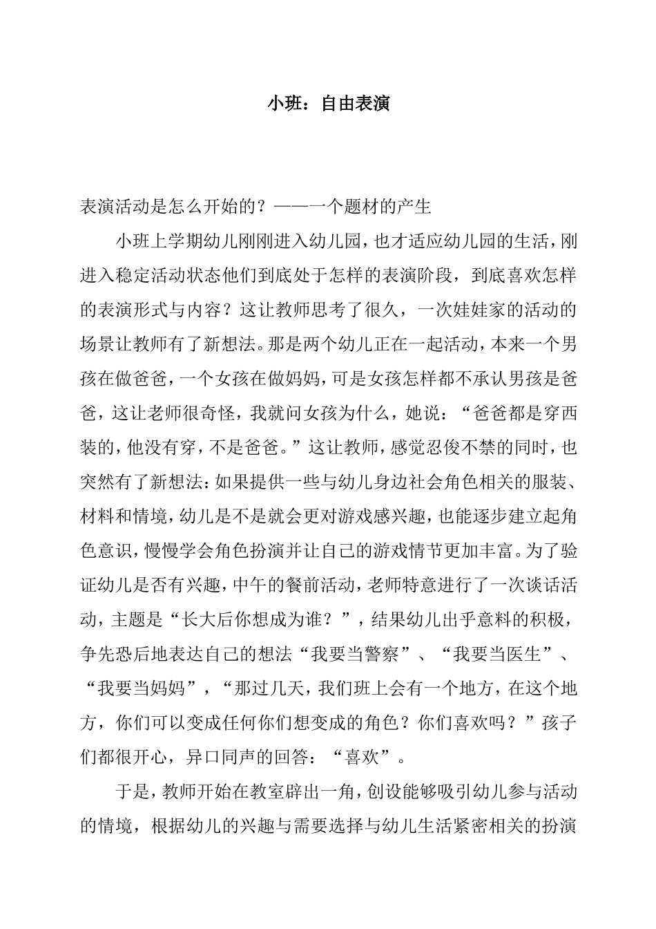 小班自由表演  学前教育专业_第1页