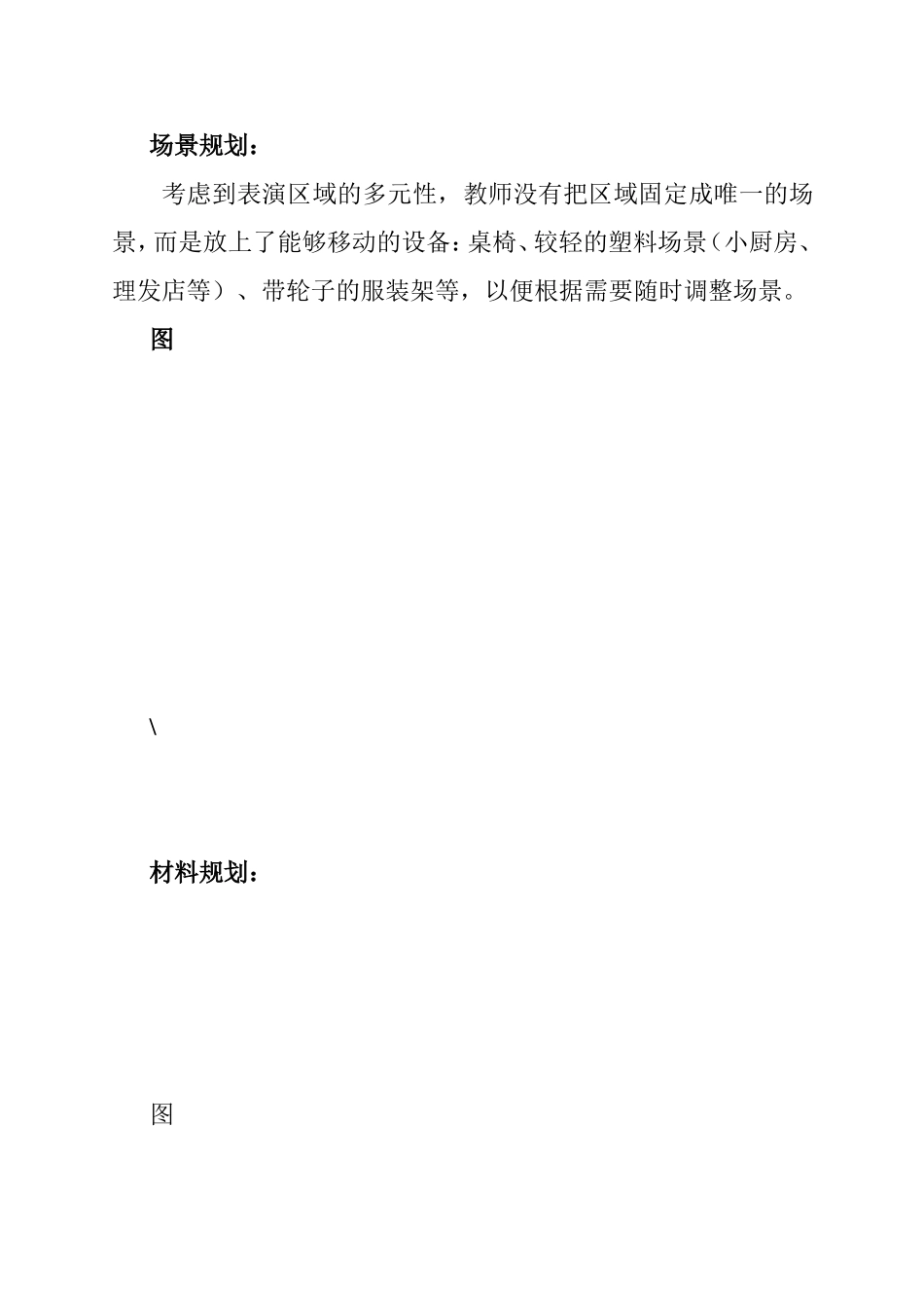 小班自由表演  学前教育专业_第3页
