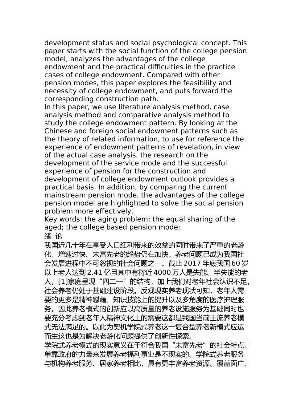 学院式养老模式的研究分析  公共管理专业_第2页