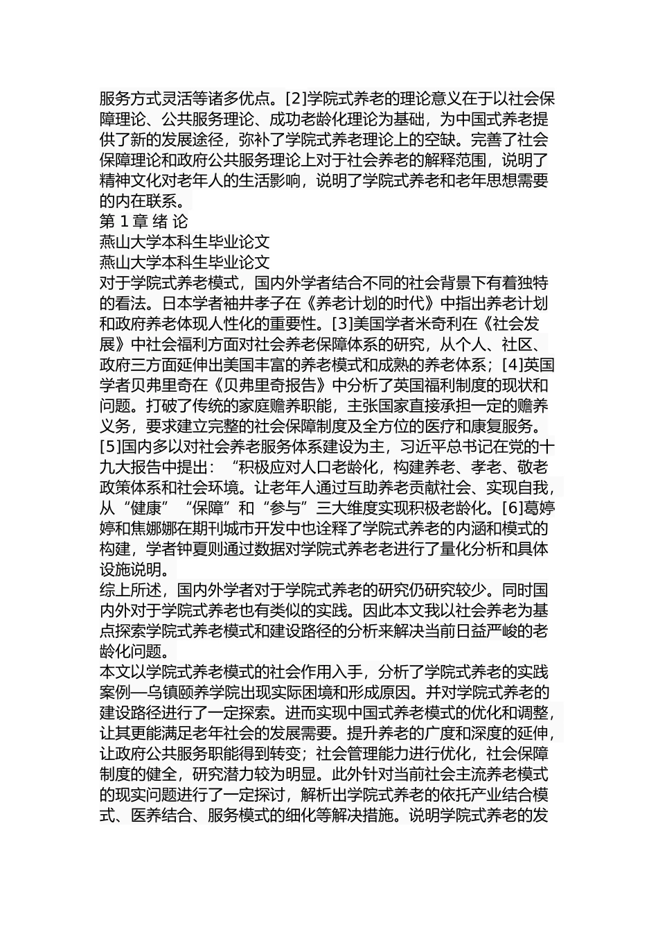 学院式养老模式的研究分析  公共管理专业_第3页
