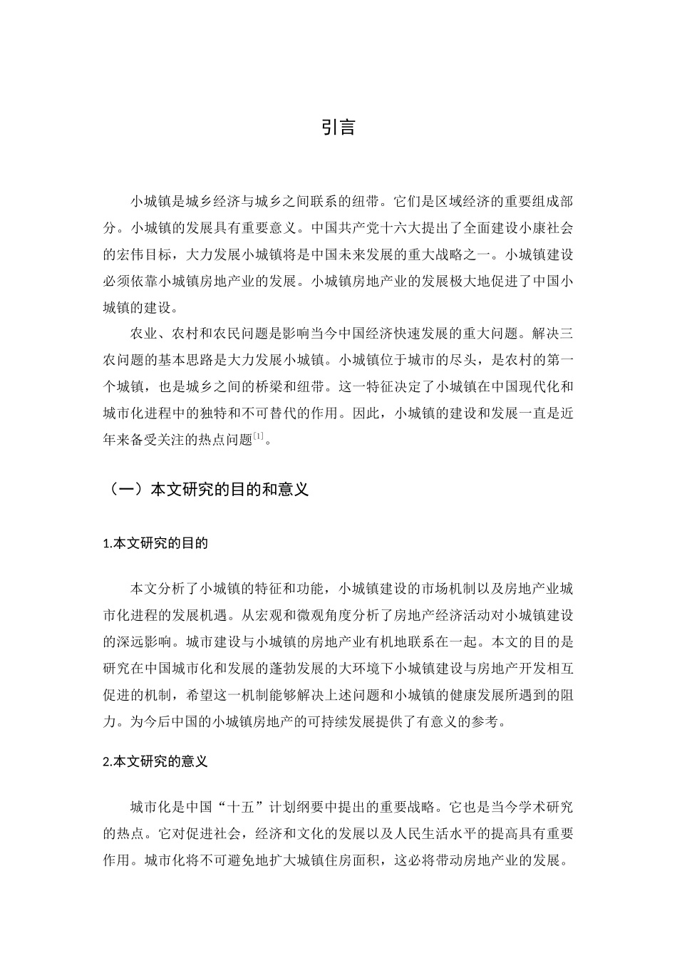 小城镇建设中房地产开发的作用及应注意的问题分析研究  土木工程管理专业_第3页