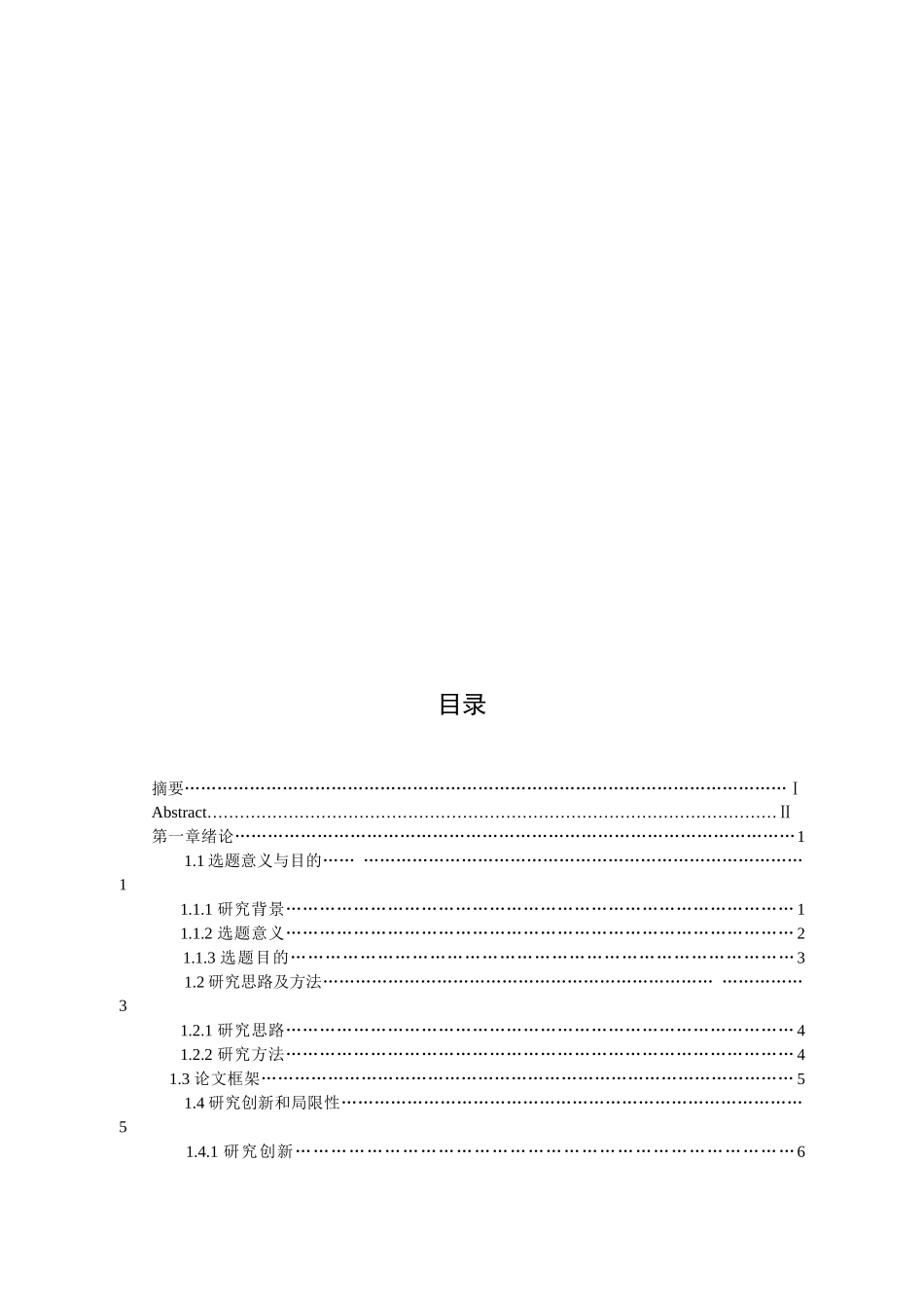 小城镇快递公司员工工作满意度分析以海安快递公司为例  物流管理专业_第3页