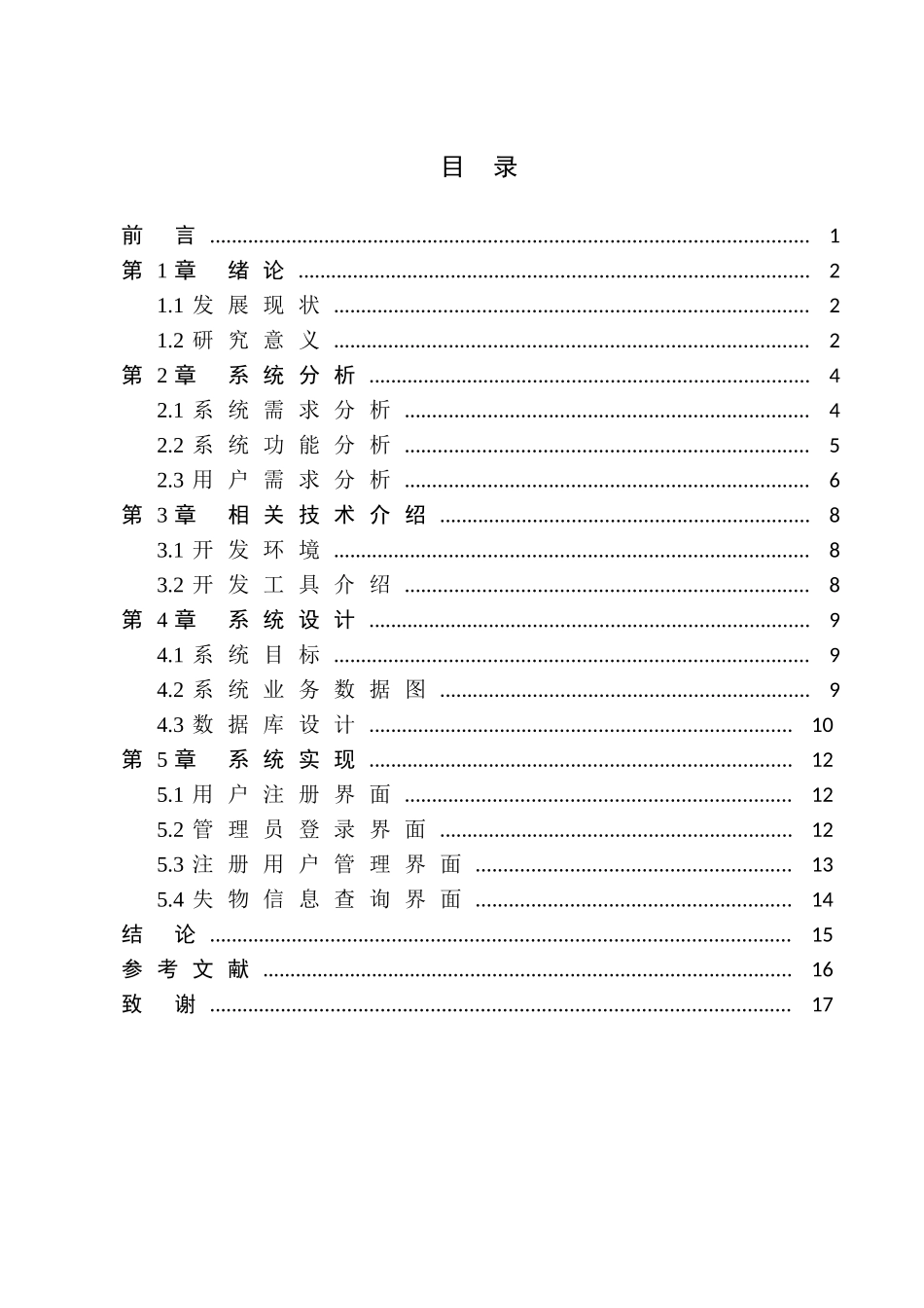 遗失物品查询系统的设计与实现  计算机专业_第3页