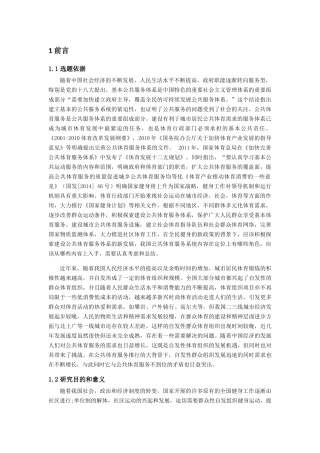 小城镇自发性群众体育组织发展现状研究——以市文登区自行车协会为例   体育社会学专业