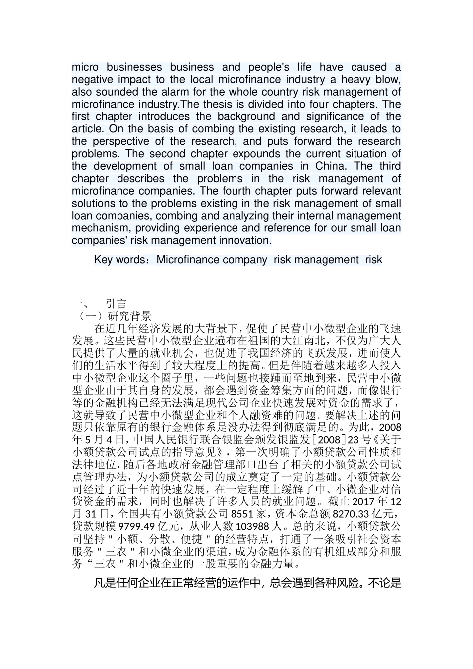 小额贷款公司风险管理研究分析 金融学专业_第2页