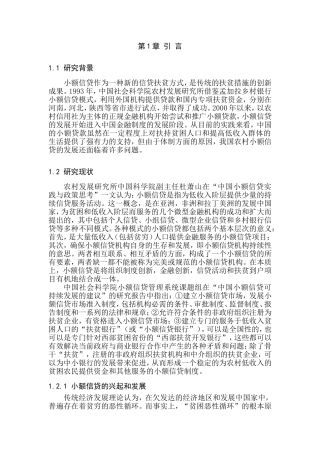小额贷款公司在中国的发展小额贷款公司的发展研究   财务管理专业