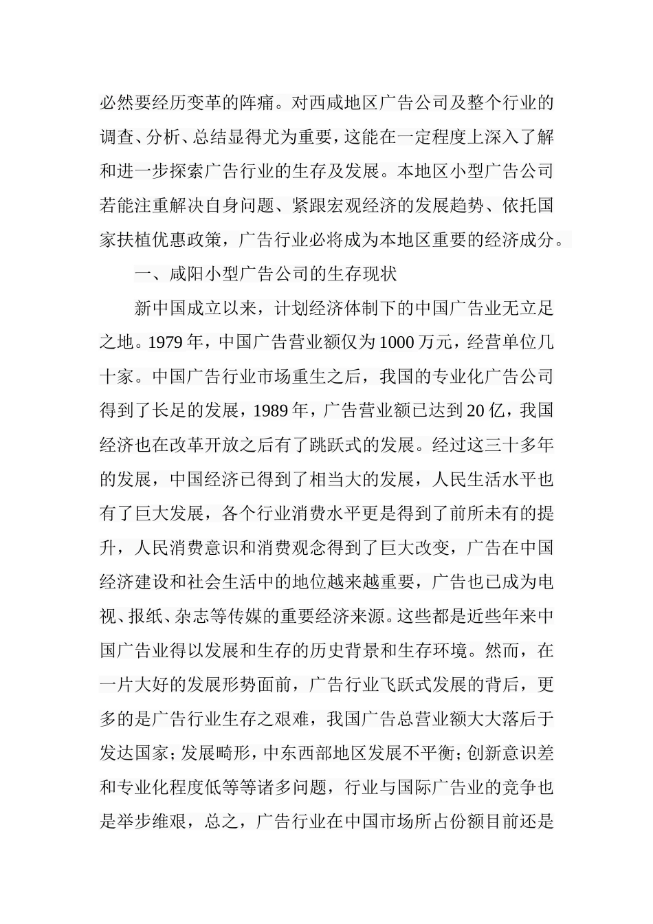 小型广告公司的生存及发展分析研究 工商管理专业_第2页