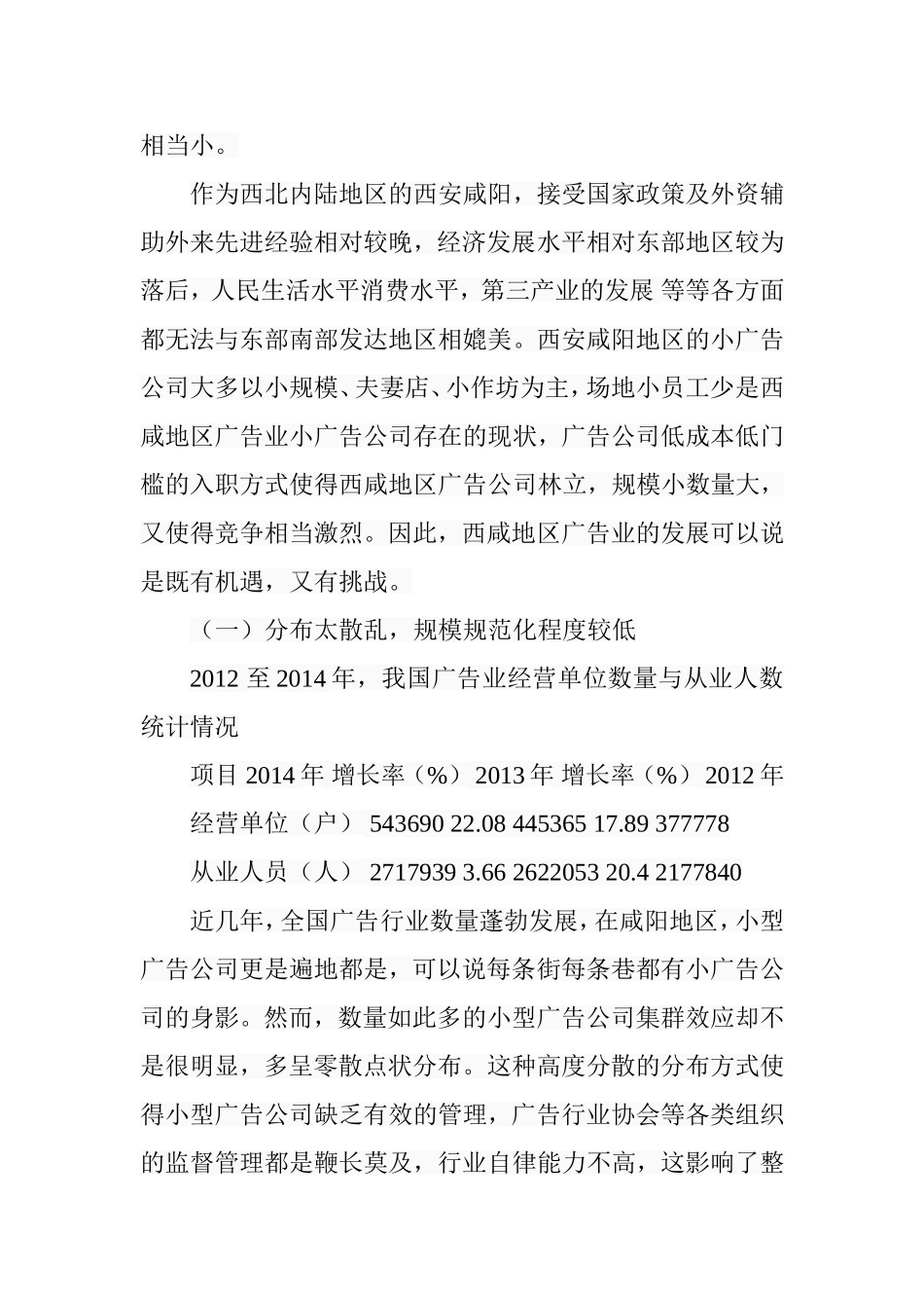 小型广告公司的生存及发展分析研究 工商管理专业_第3页