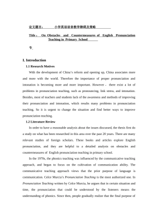 小学英语语音教学障碍及策略  英语学专业