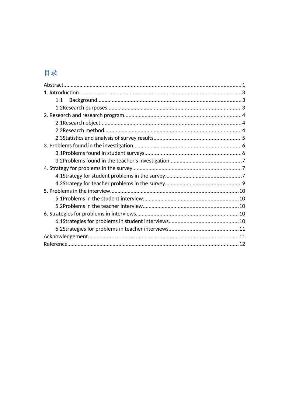 英语学专业 The Oral English Learning Problems and Strategies of English Majors_第2页