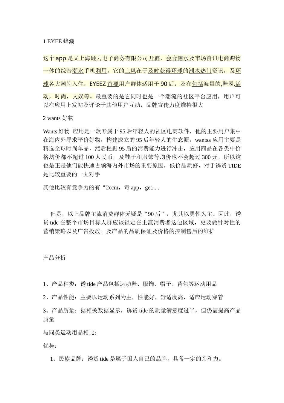 诱货Tide品牌推广策划书  会展管理专业_第2页