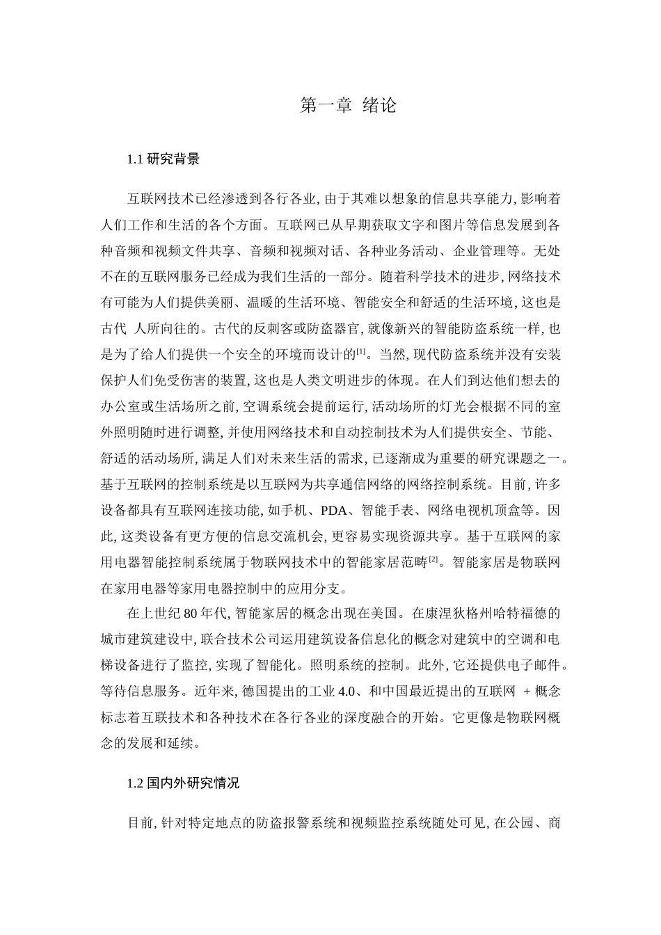 远程控制家电分析研究 电气工程管理专业_第3页