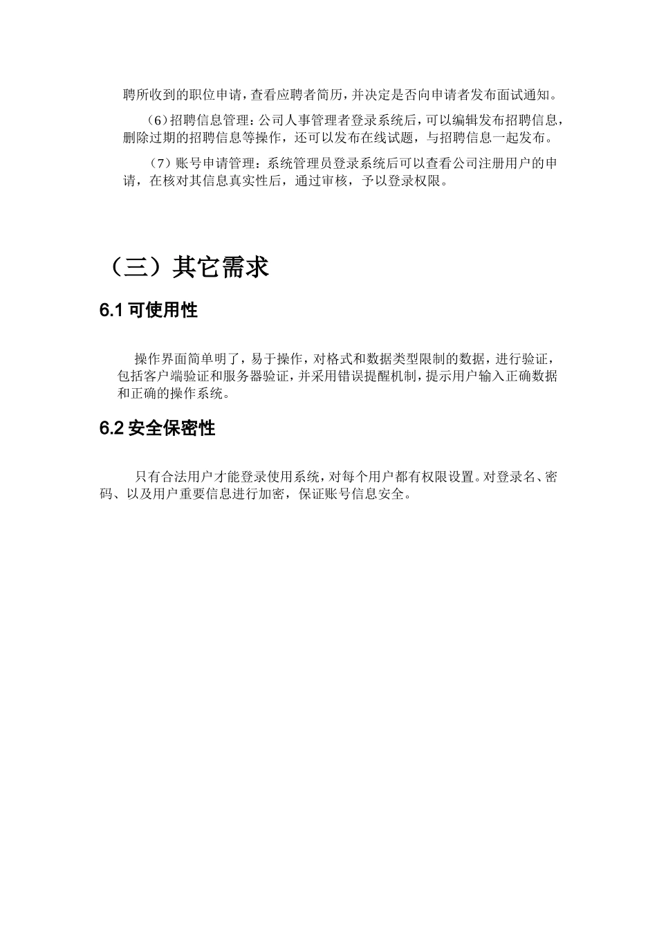 招聘网站设计和实现需求分析  计算机专业_第3页