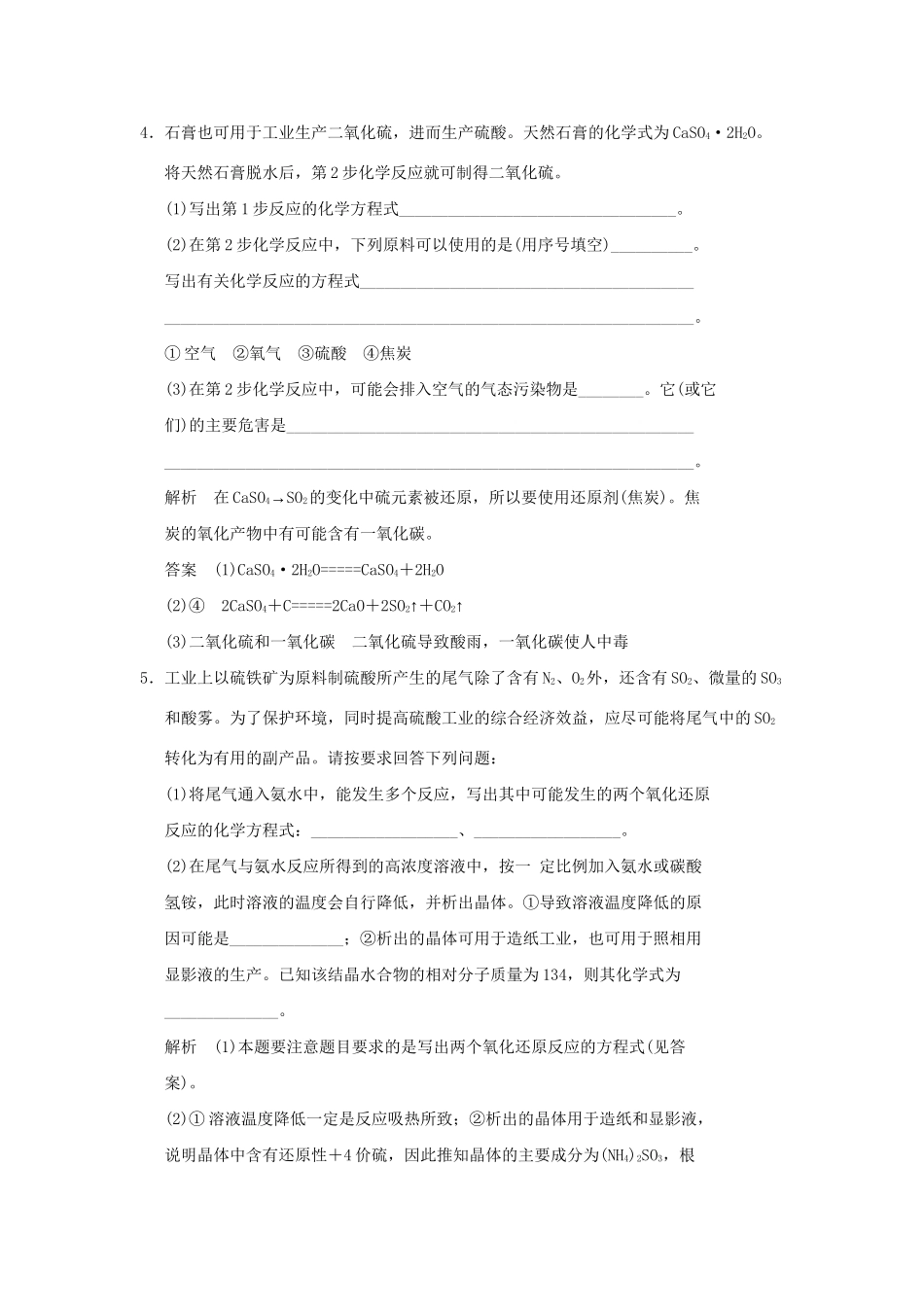 高中化 1.1 化工生产过程中的基本问题每课一练 新人教版选修2_第2页