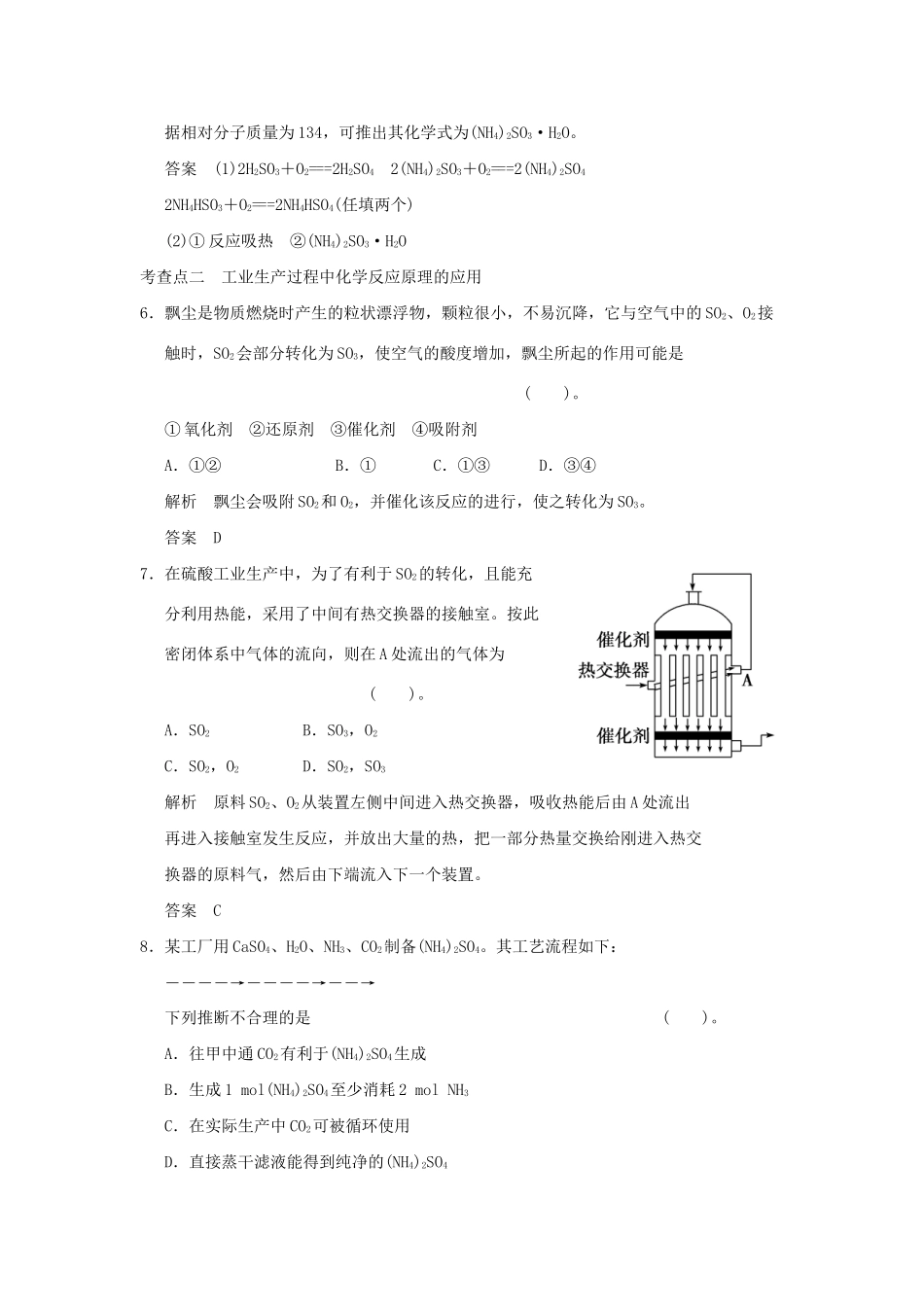 高中化 1.1 化工生产过程中的基本问题每课一练 新人教版选修2_第3页
