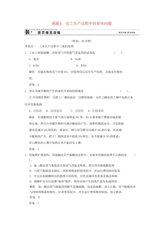 高中化 1.1 化工生产过程中的基本问题每课一练 新人教版选修2