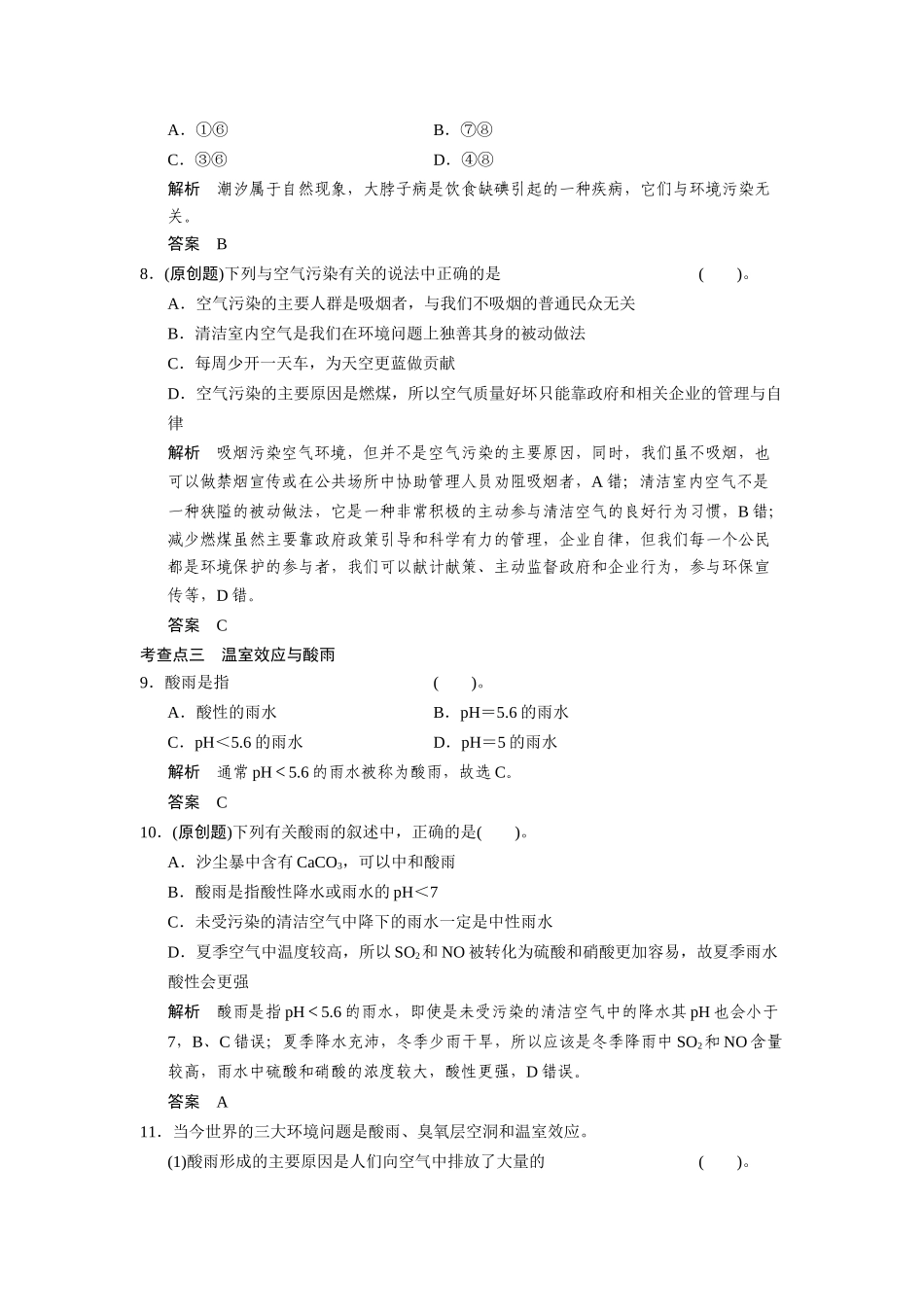 高中化 1.1 空气质量的改善每课一练 苏教版选修1_第3页