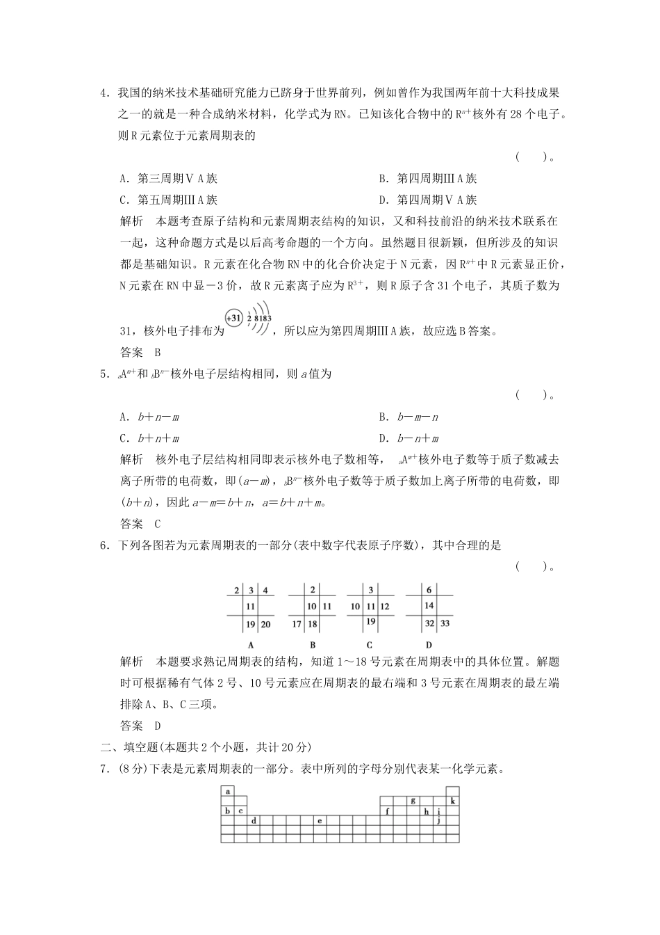 高中化 1.1.1 元素周期表同步训练 新人教版必修2_第2页